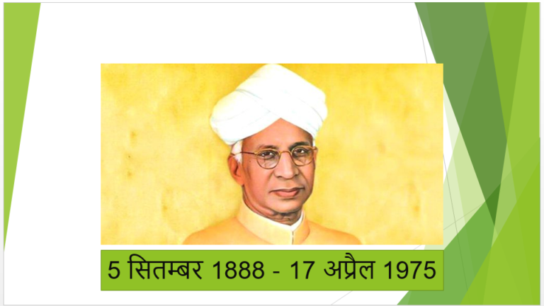 शिक्षक दिवस